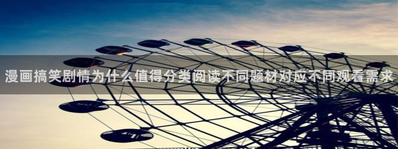 漫画岛网页入口大全：漫画搞笑剧情为什么值得分类阅读不同题材对应不同观看需求