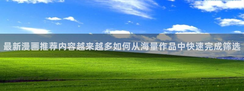 漫画岛玄幻漫画：最新漫画推荐内容越来越多如何从海量作品中快速完成筛选